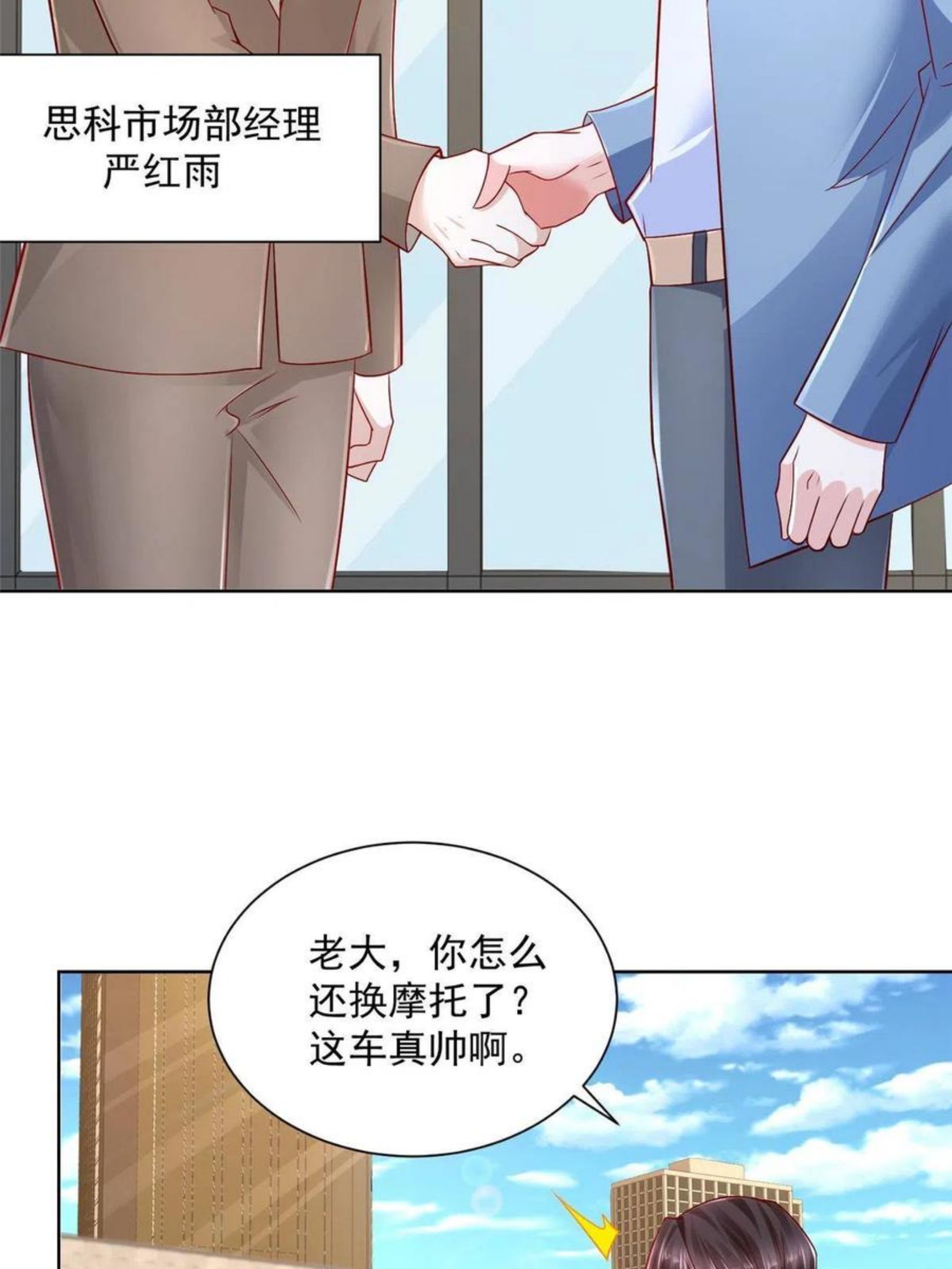 摊牌了我全职业系统漫画免费酷漫屋漫画,088 林总真是好情趣29图