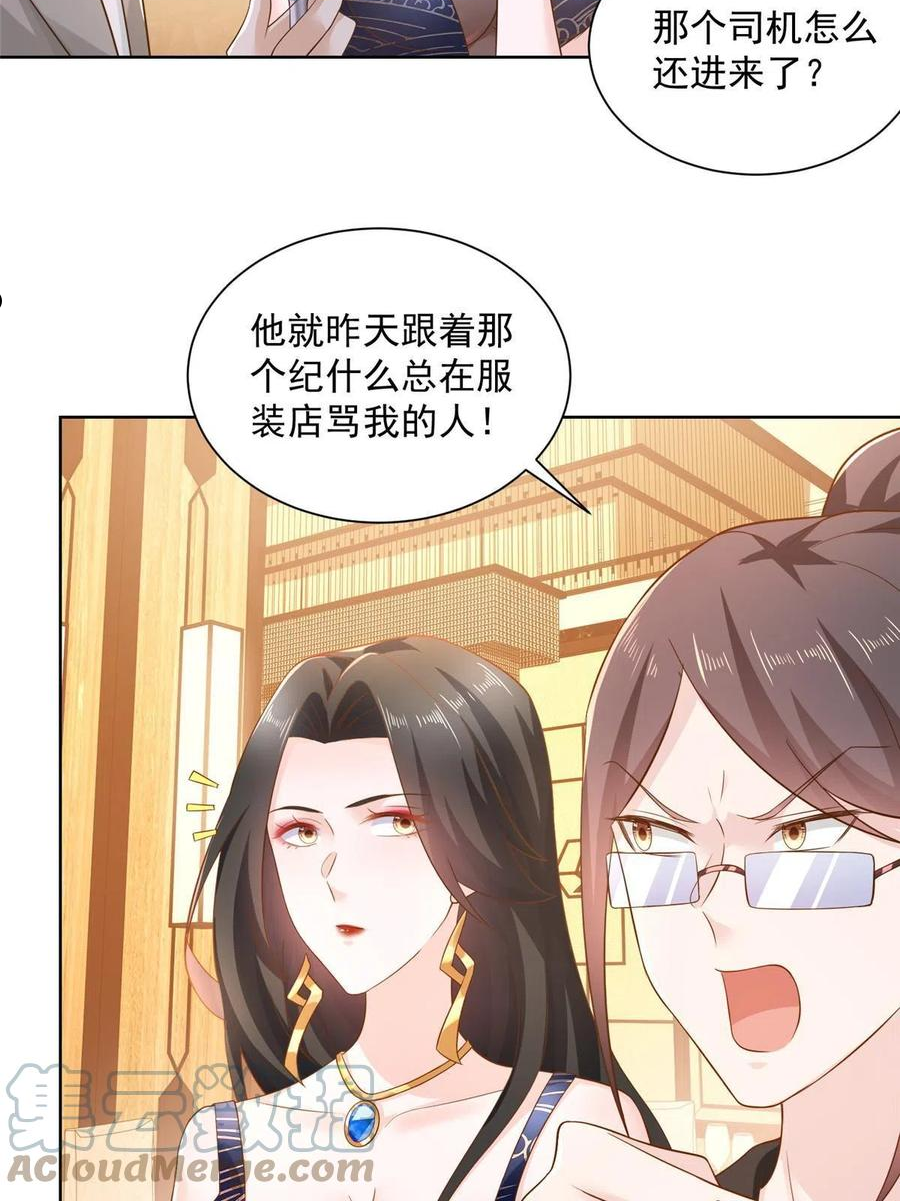 我摊牌 小说漫画,100 渣男的味道31图