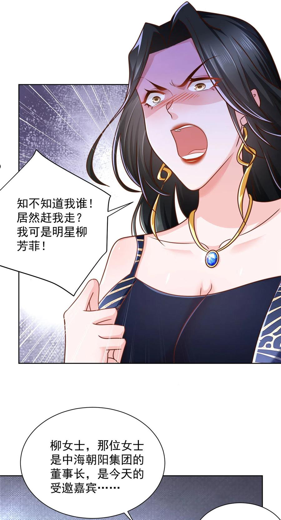 我摊牌 小说漫画,100 渣男的味道4图