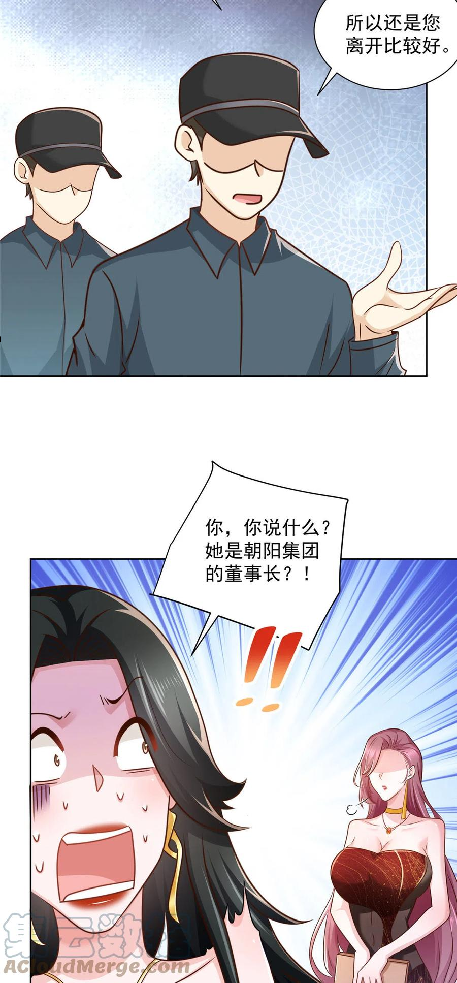 我摊牌 小说漫画,100 渣男的味道5图