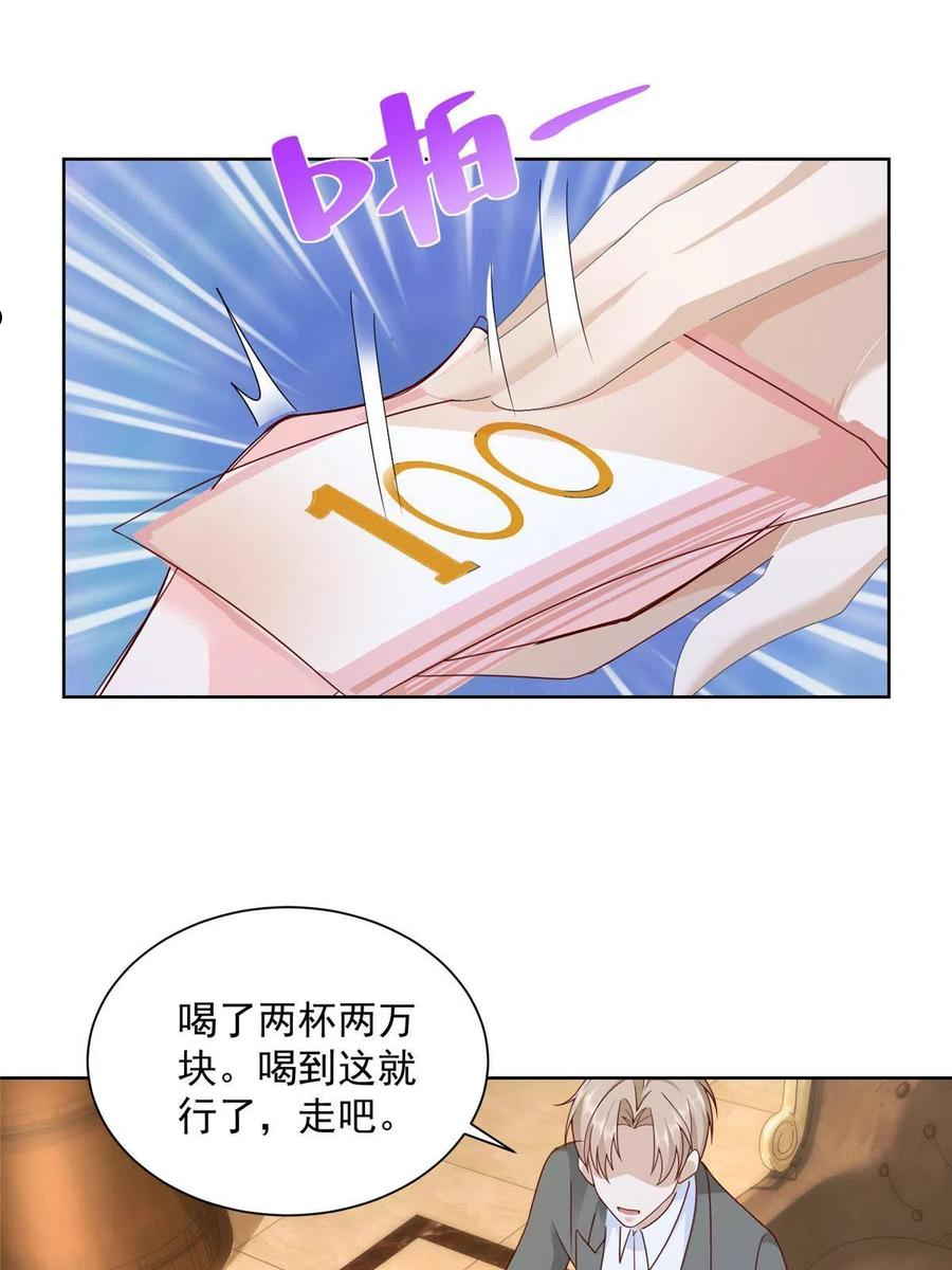 摊牌了我全职业系统340话漫画,106校花陪酒21图