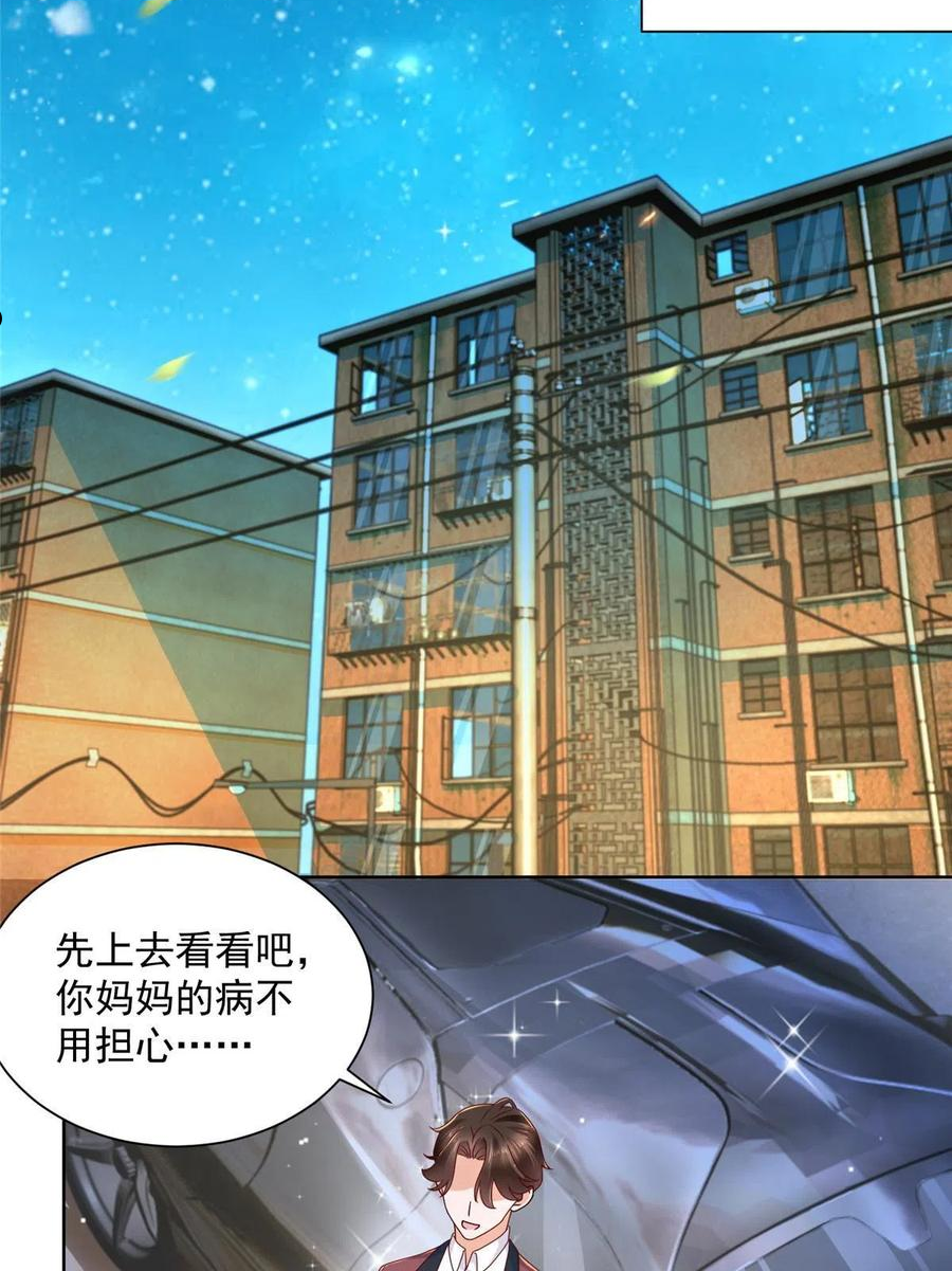 摊牌了我全职业系统漫画免费观看漫画,108陪你睡觉29图