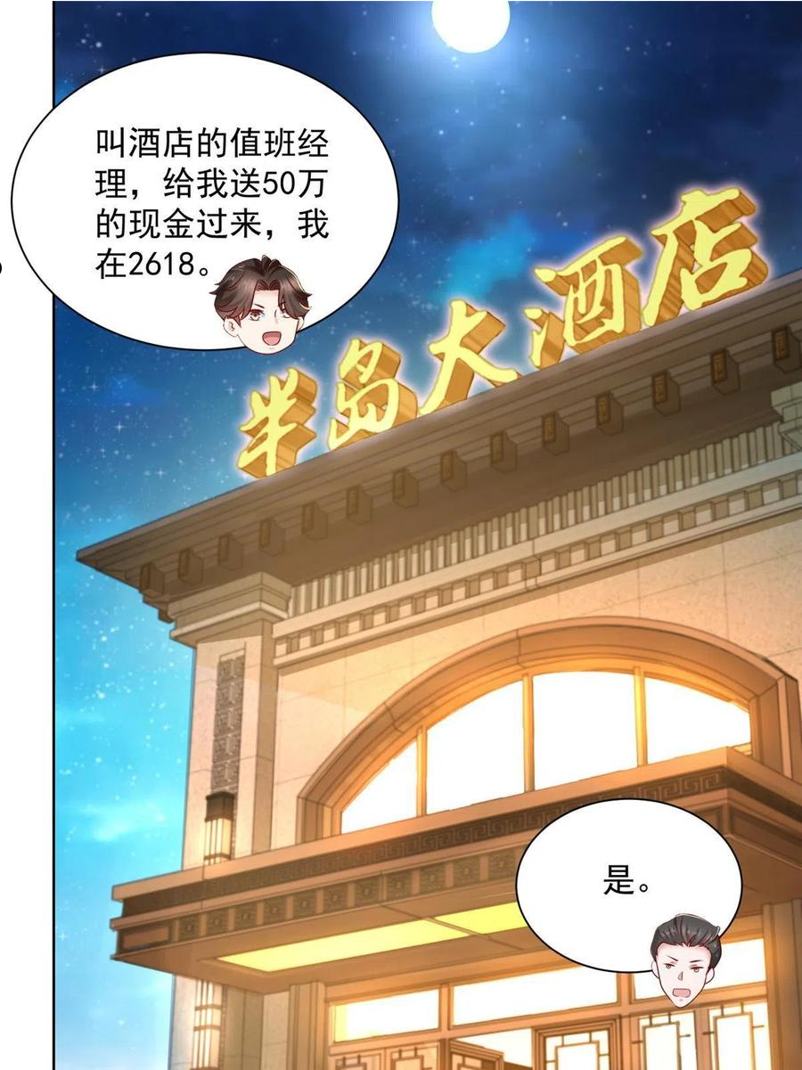 摊牌了我全职业系统漫画免费观看漫画,108陪你睡觉3图