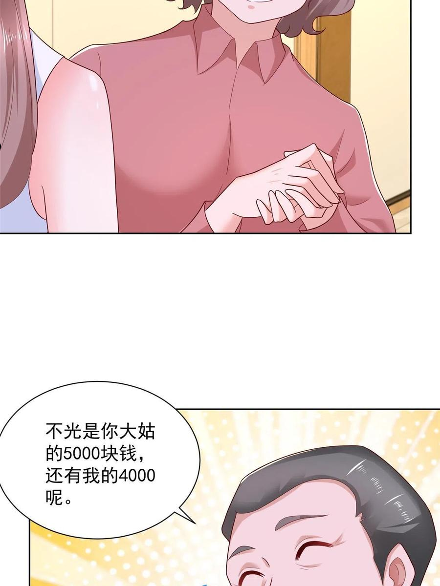 摊牌了我全职业系统漫画免费观看漫画,108陪你睡觉41图