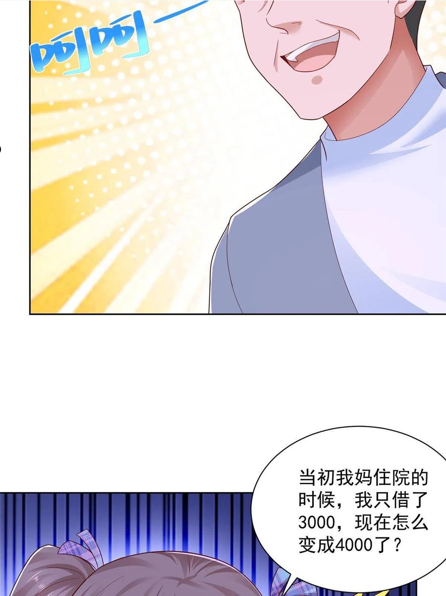 摊牌了我全职业系统漫画免费观看漫画,108陪你睡觉42图