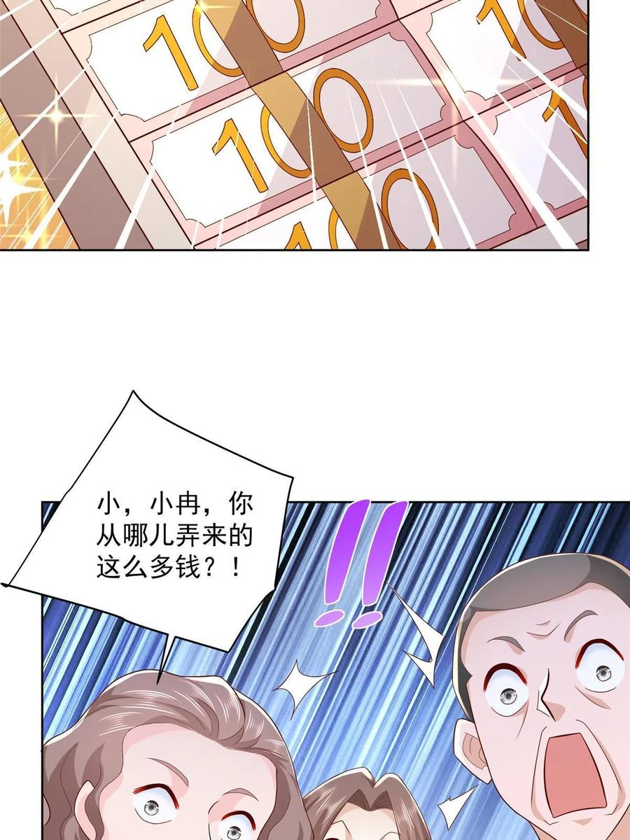 摊牌了我全职业系统漫画免费观看漫画,109想叫你爸爸12图