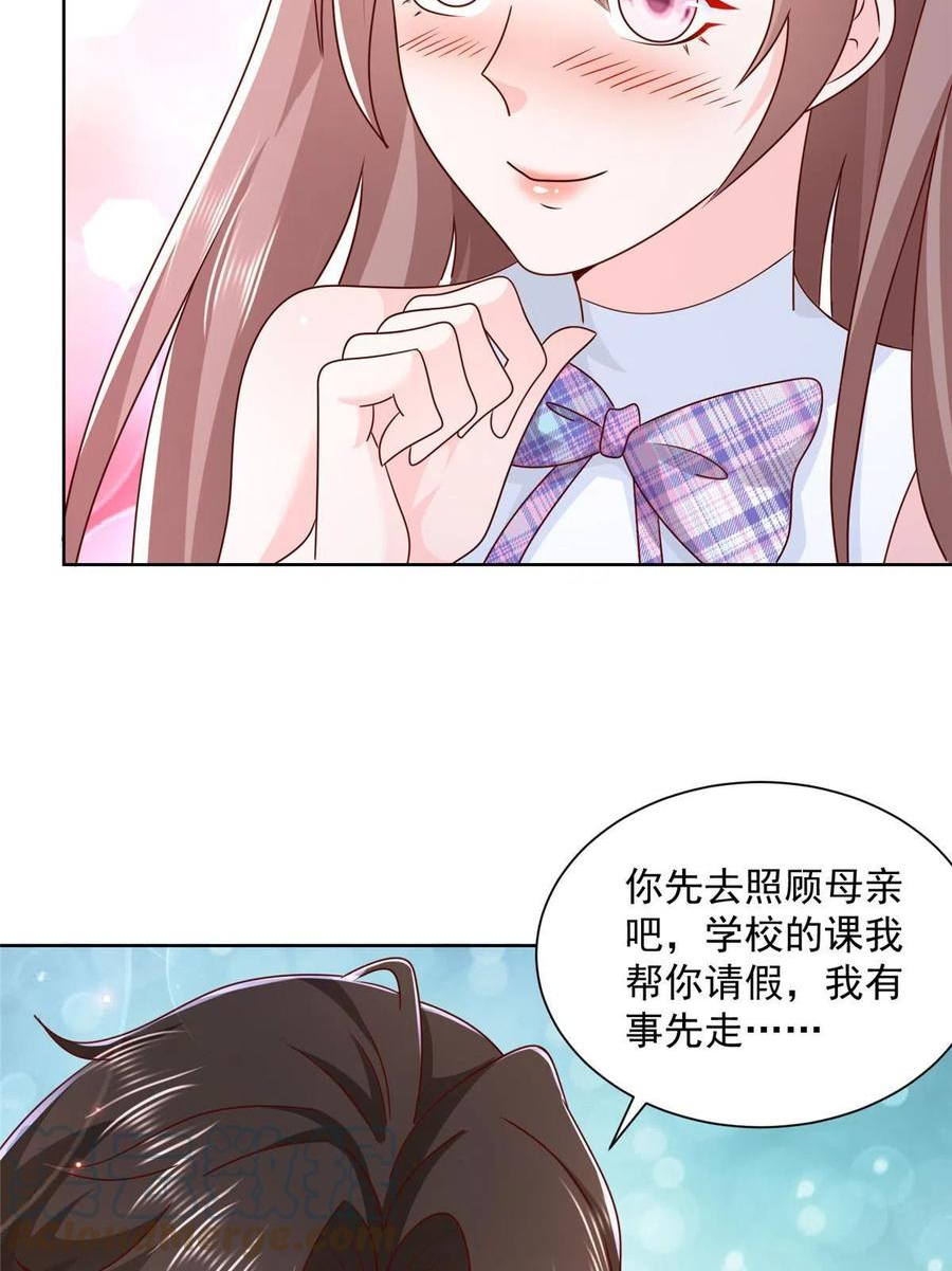 摊牌了我全职业系统漫画免费观看漫画,109想叫你爸爸31图