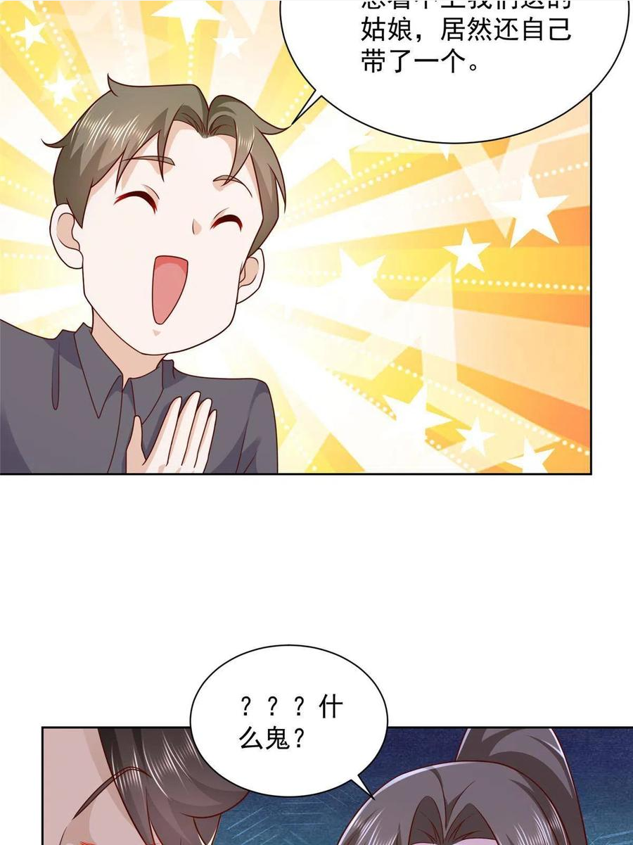 摊牌了我全职业系统漫画免费观看漫画,109想叫你爸爸42图