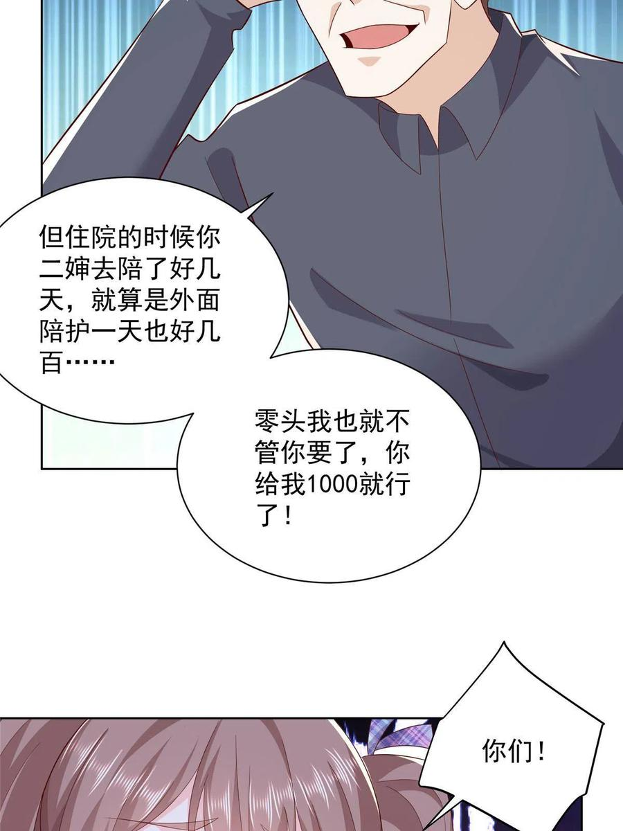 摊牌了我全职业系统漫画免费观看漫画,109想叫你爸爸5图