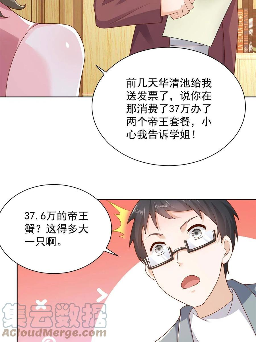 摊牌了我全职业系统340话漫画,110色诱没管用吗34图