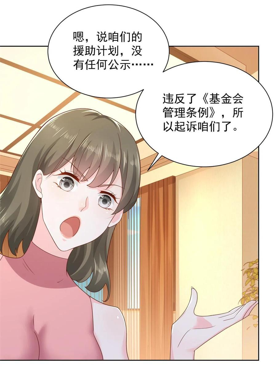 摊牌了我全职业系统340话漫画,110色诱没管用吗39图