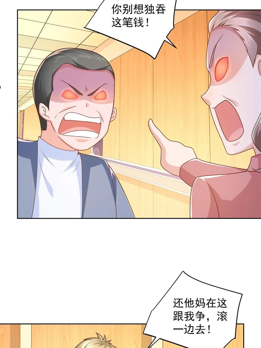 摊牌了我全职业系统漫画免费观看漫画,113 欠钱的是大爷11图