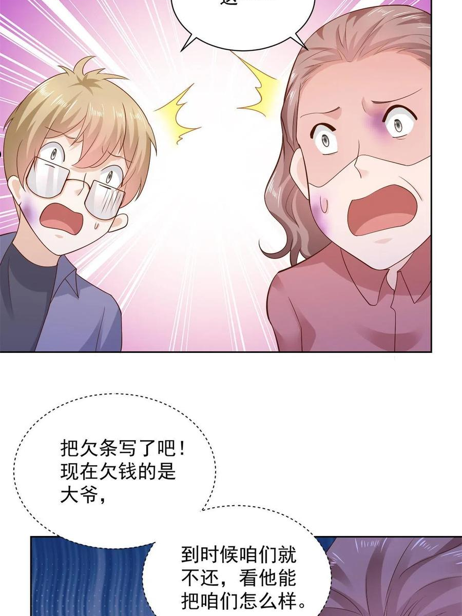 摊牌了我全职业系统漫画免费观看漫画,113 欠钱的是大爷23图