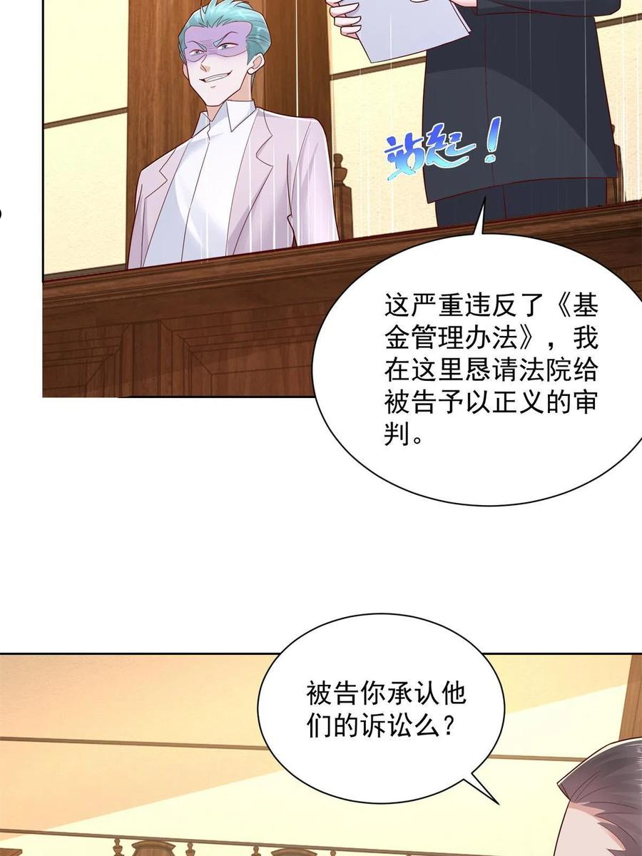 我摊牌 小说漫画,114 请开始你的表演29图