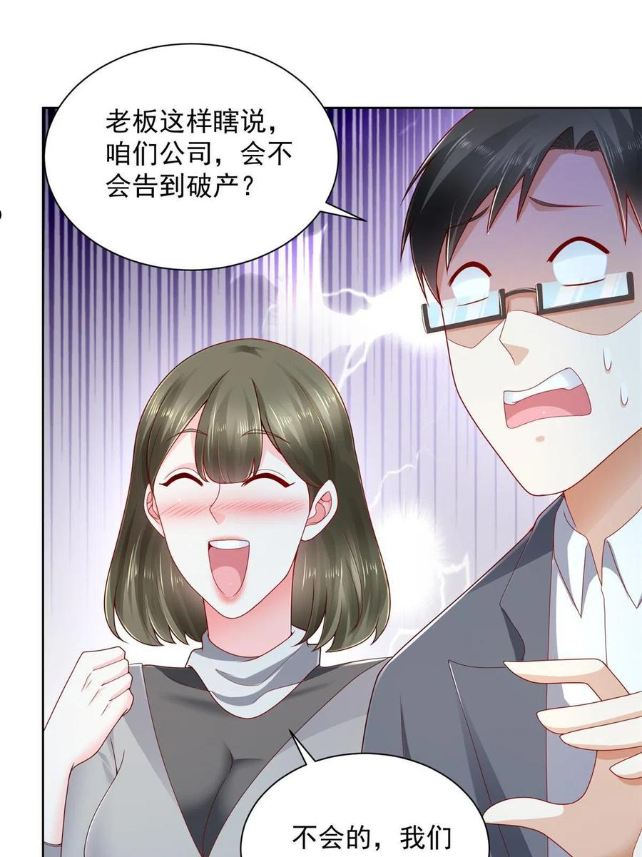 我摊牌 小说漫画,114 请开始你的表演9图