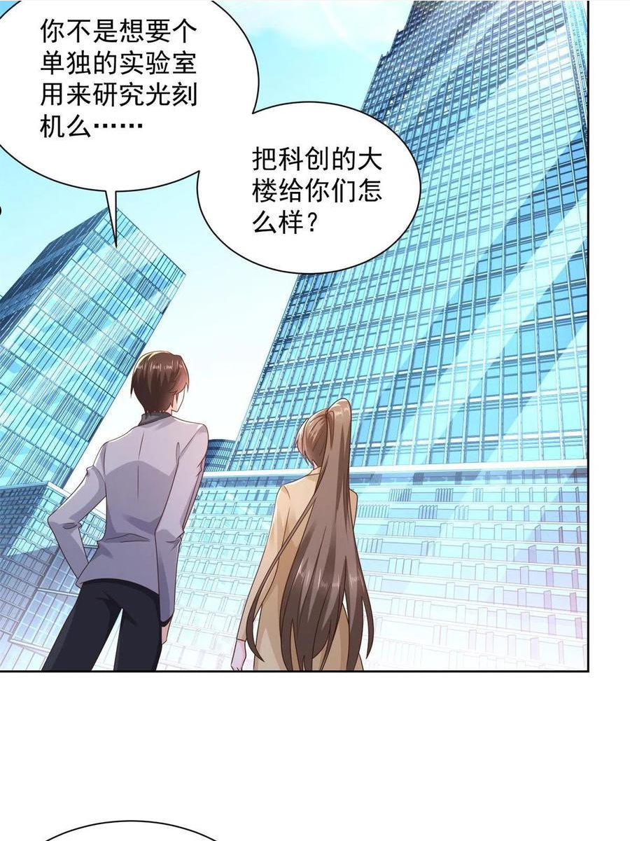 摊牌了我全职业系统340话漫画,116 老板哪都厉害28图