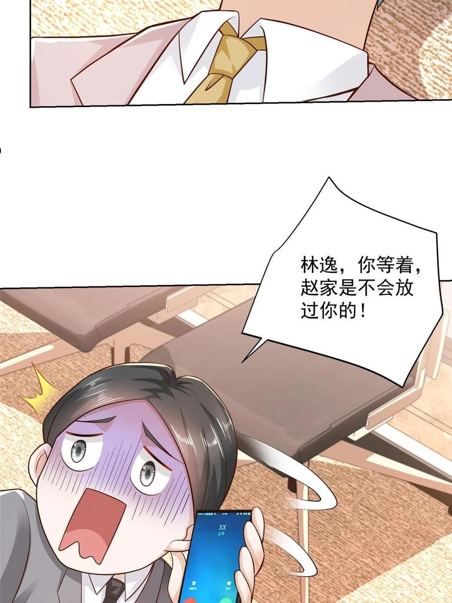 摊牌了我全职业系统340话漫画,126入职第一天就离职30图