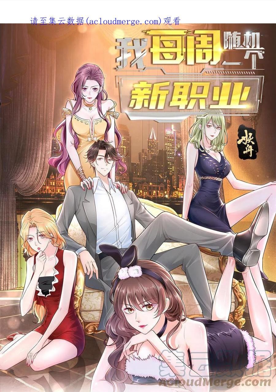 摊牌了我全职业系统340话漫画,129 见钱眼开的主1图