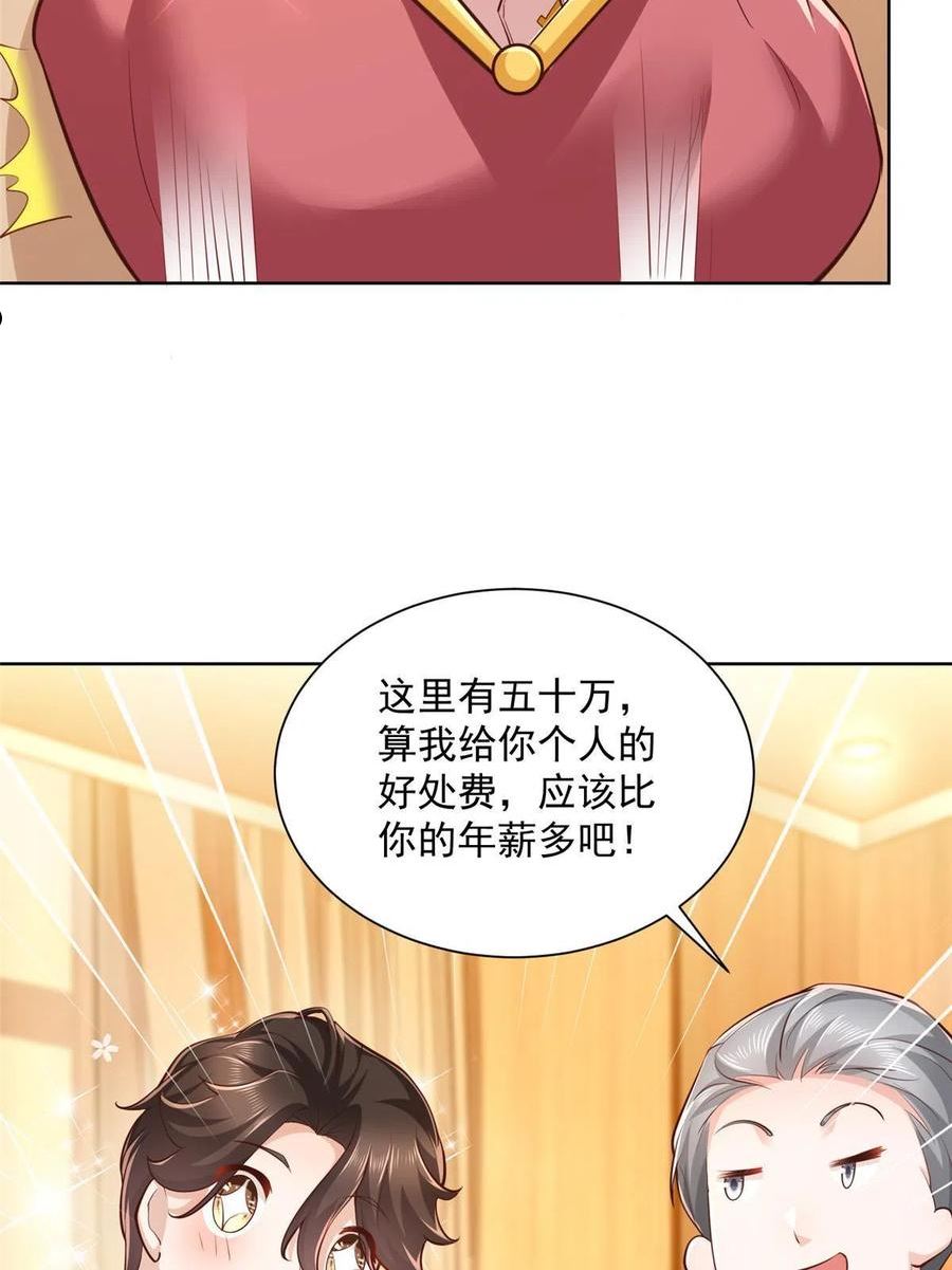 摊牌了我全职业系统340话漫画,129 见钱眼开的主30图