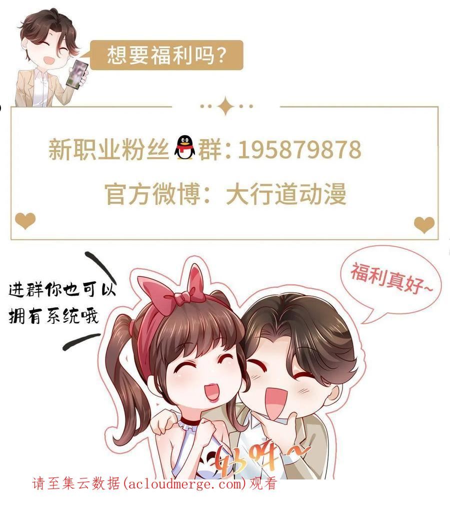 摊牌了我全职业系统340话漫画,131 男朋友真爽快47图