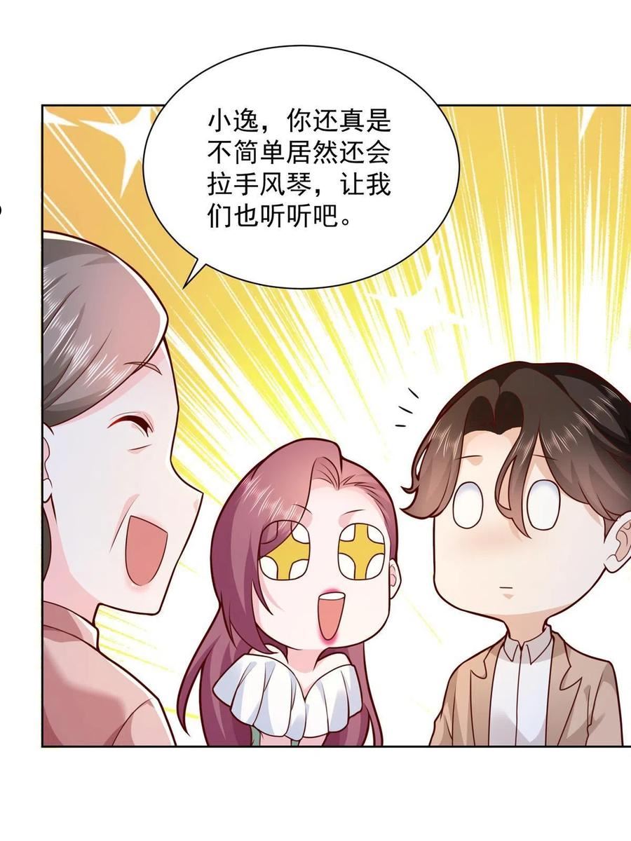 摊牌了我全职业系统漫画免费观看漫画,132 奏响手风琴33图