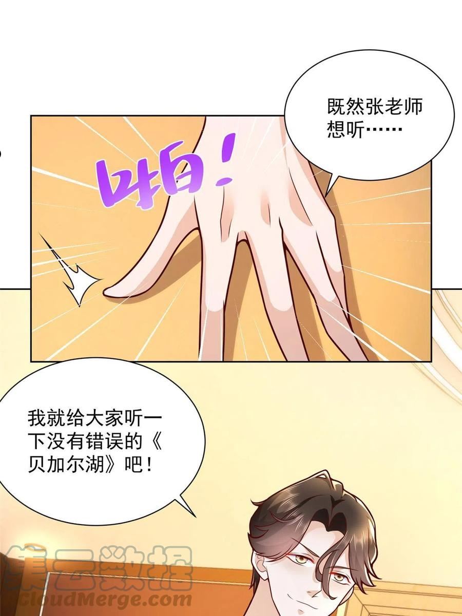 摊牌了我全职业系统漫画免费观看漫画,132 奏响手风琴34图