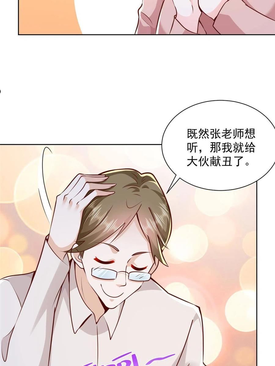 摊牌了我全职业系统漫画免费观看漫画,132 奏响手风琴5图