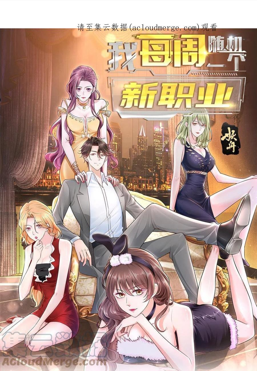 我摊牌 小说漫画,136 养锦鲤转转运1图