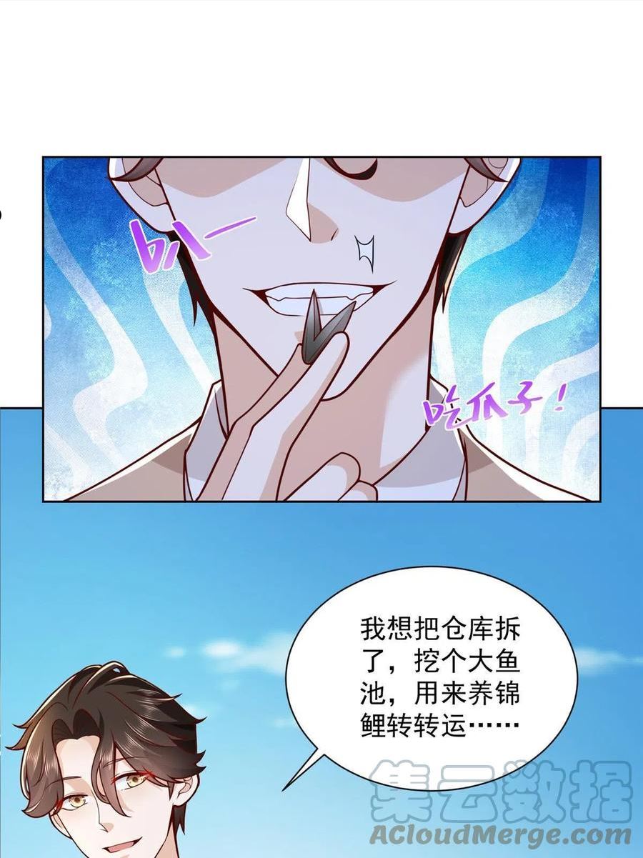 我摊牌 小说漫画,136 养锦鲤转转运28图