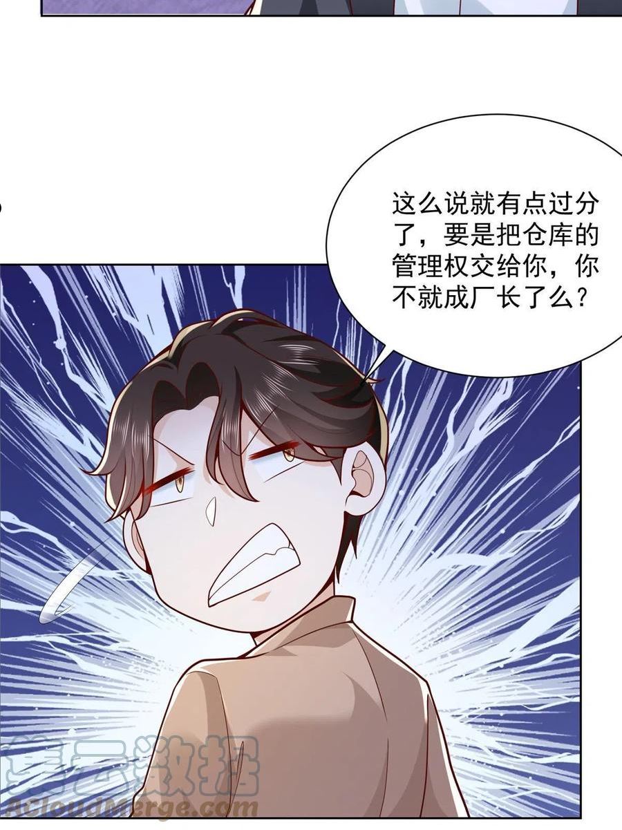 我摊牌 小说漫画,136 养锦鲤转转运31图