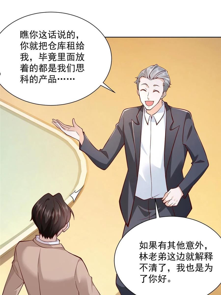 我摊牌 小说漫画,136 养锦鲤转转运33图