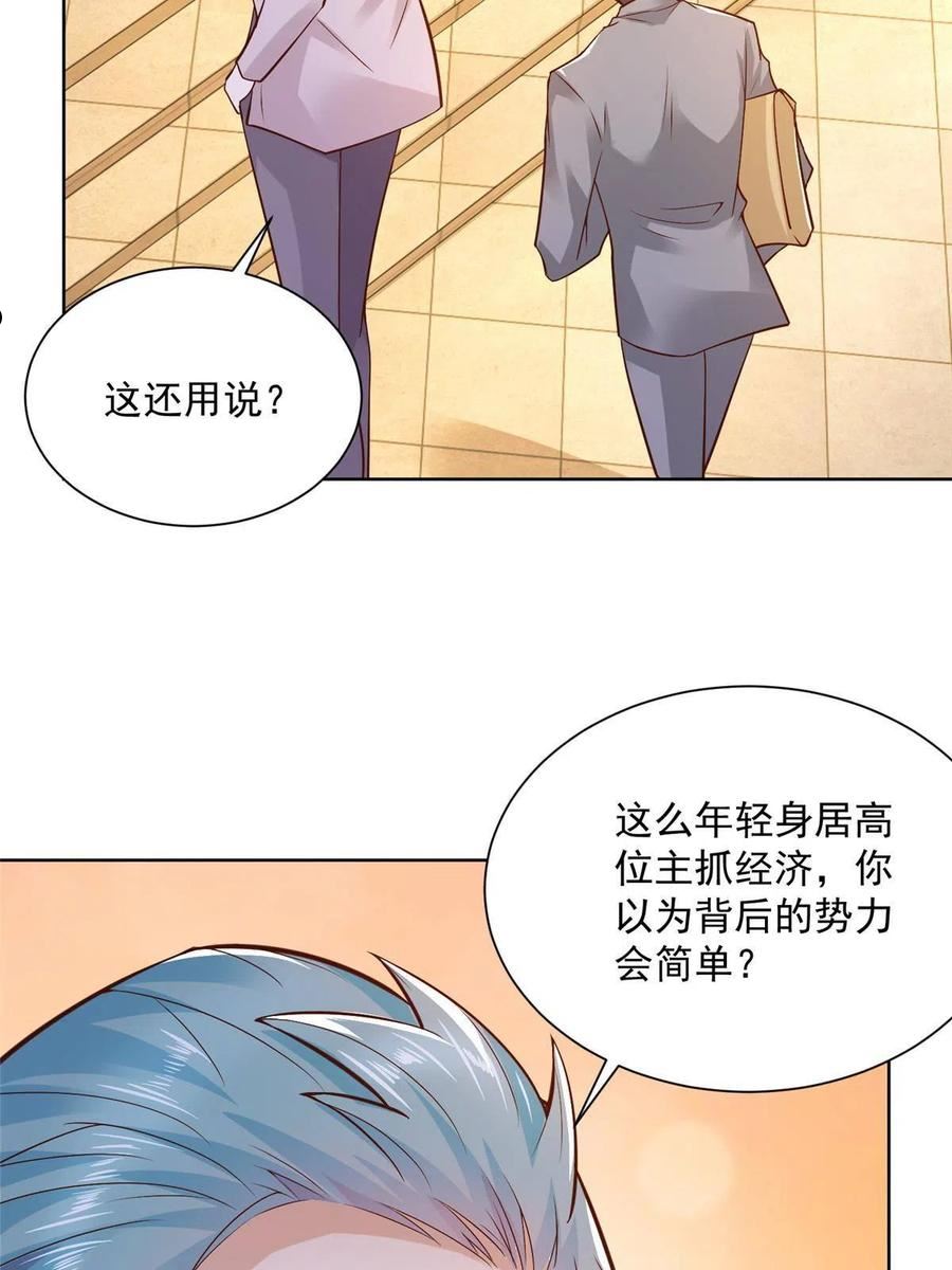 摊牌了我全职业系统免费阅读全文漫画,141 我是专业的，不疼26图