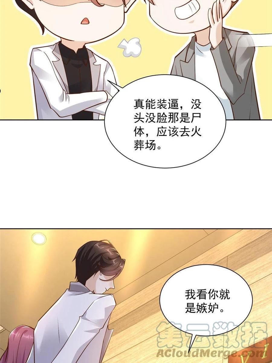 摊牌了我全职业系统免费阅读全文漫画,141 我是专业的，不疼34图