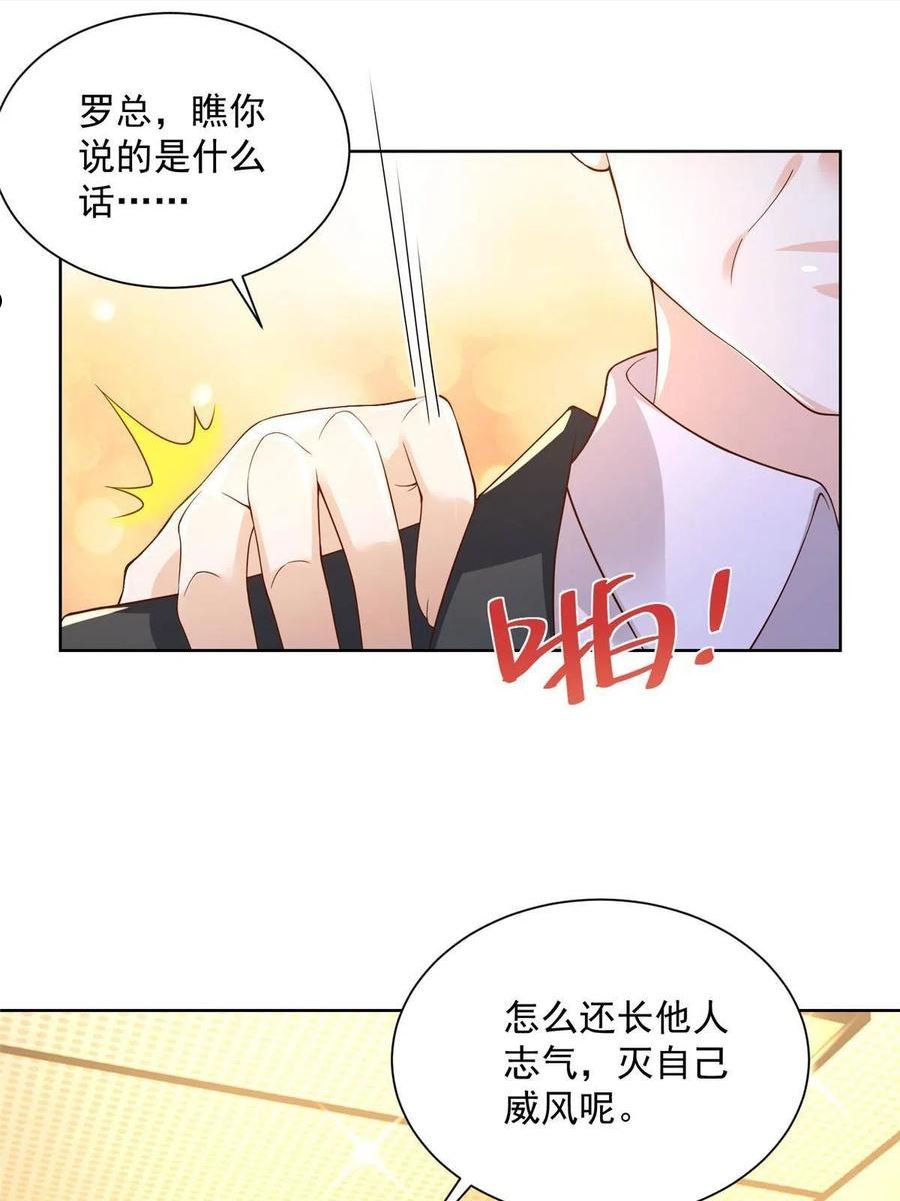 摊牌了我全职业系统免费阅读全文漫画,141 我是专业的，不疼42图