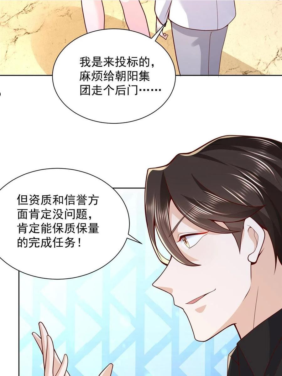 我摊牌了玩家漫画,142 行业潜规则35图