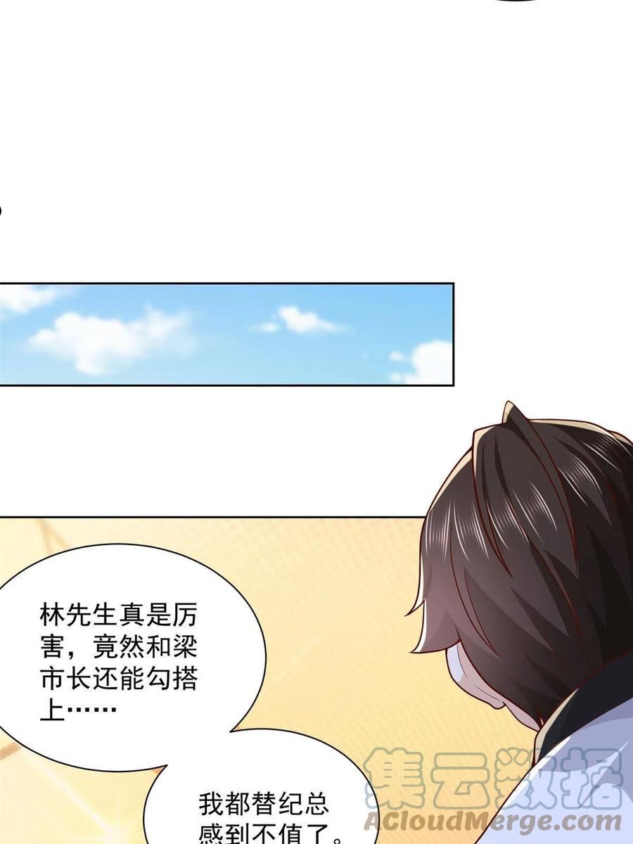 我摊牌了玩家漫画,142 行业潜规则43图