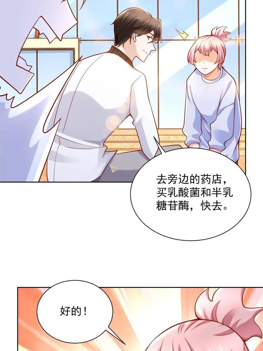 摊牌了我全职业系统漫画免费酷漫屋漫画,143 林大夫上线了28图