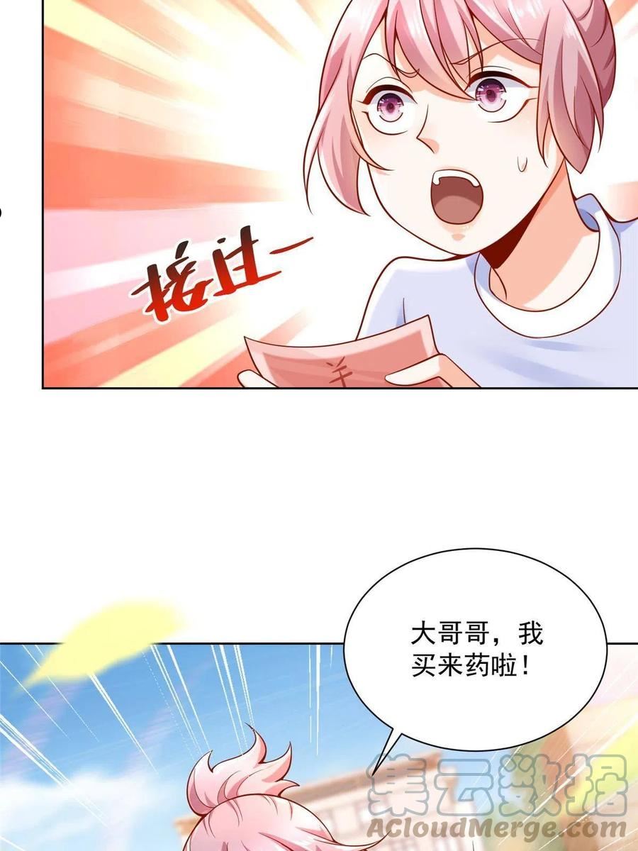 摊牌了我全职业系统漫画免费酷漫屋漫画,143 林大夫上线了29图