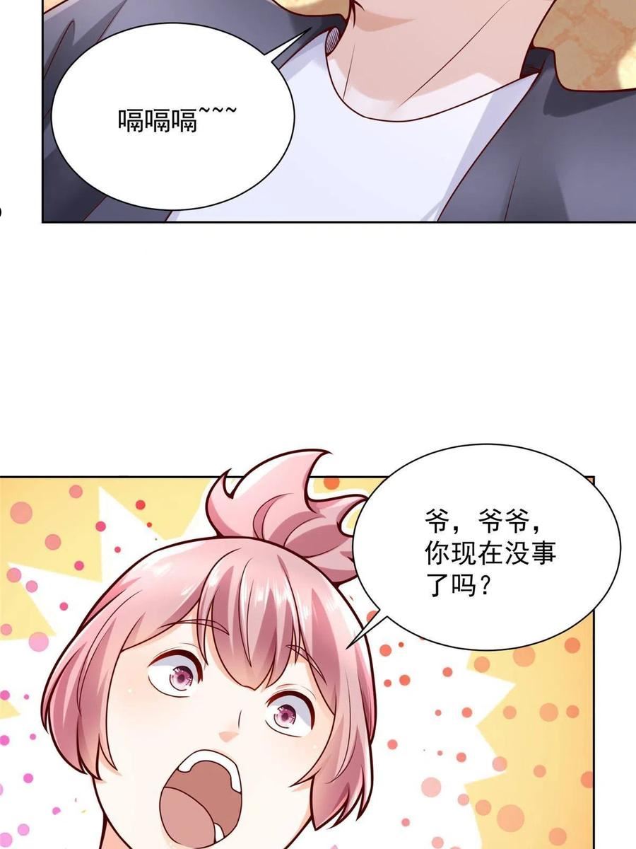 摊牌了我全职业系统漫画免费酷漫屋漫画,143 林大夫上线了34图