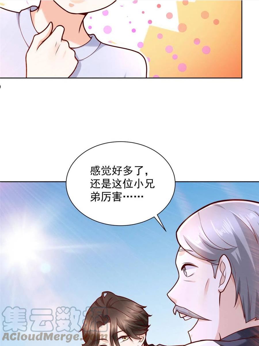 摊牌了我全职业系统漫画免费酷漫屋漫画,143 林大夫上线了35图