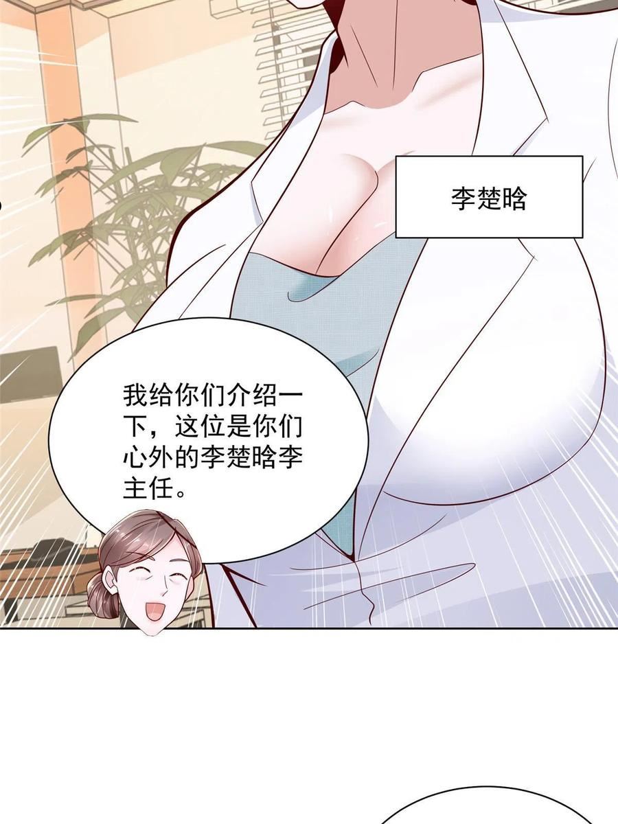 我摊牌 小说漫画,144 医生，我难受18图