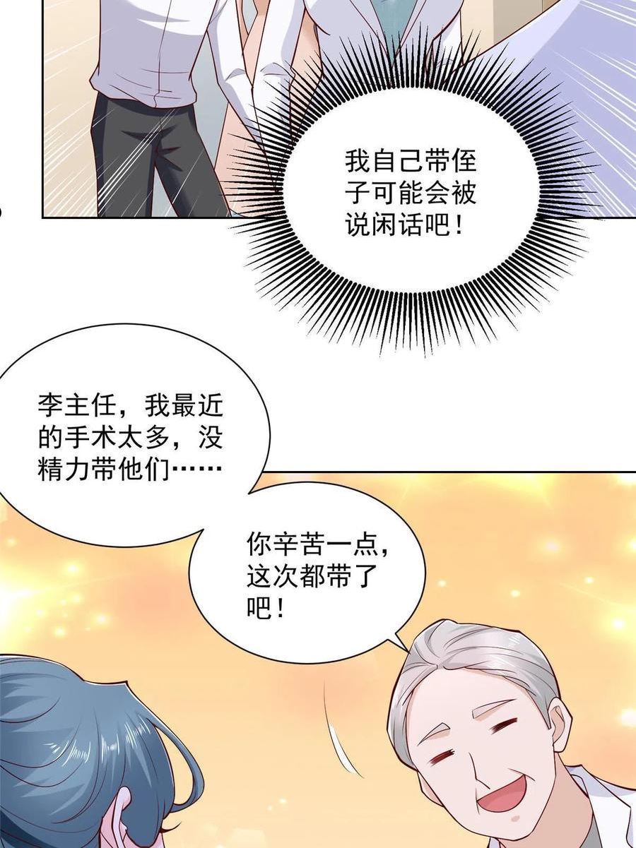 我摊牌 小说漫画,144 医生，我难受23图