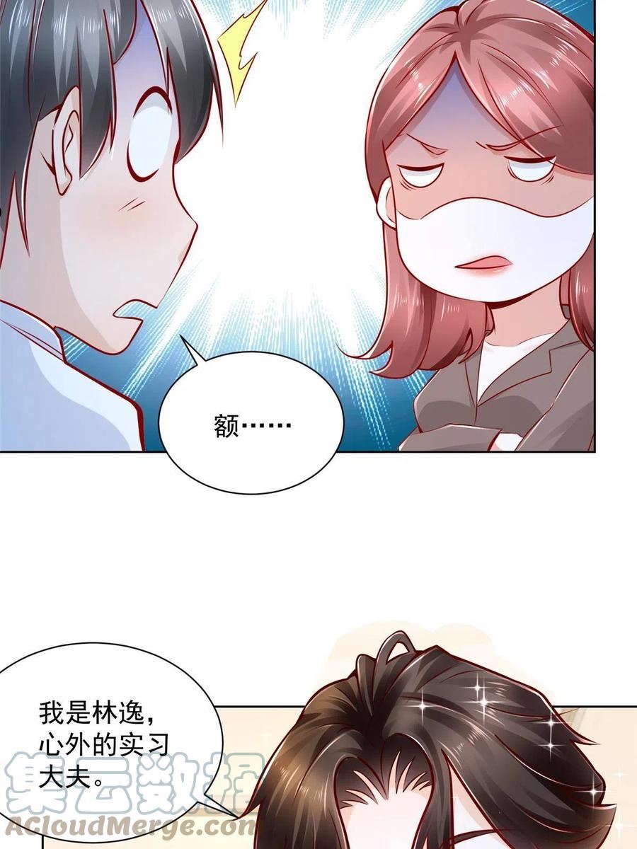 我摊牌 小说漫画,144 医生，我难受43图