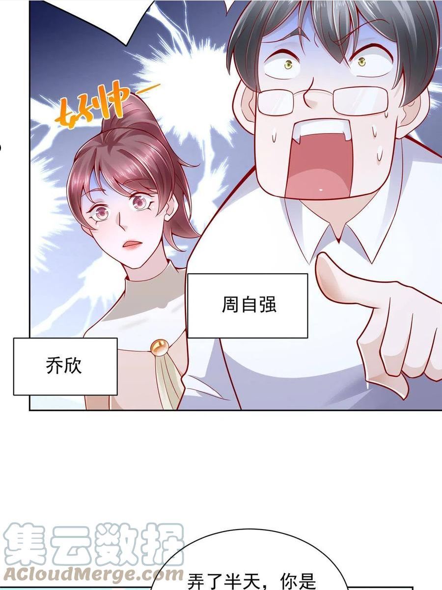 我摊牌 小说漫画,144 医生，我难受7图