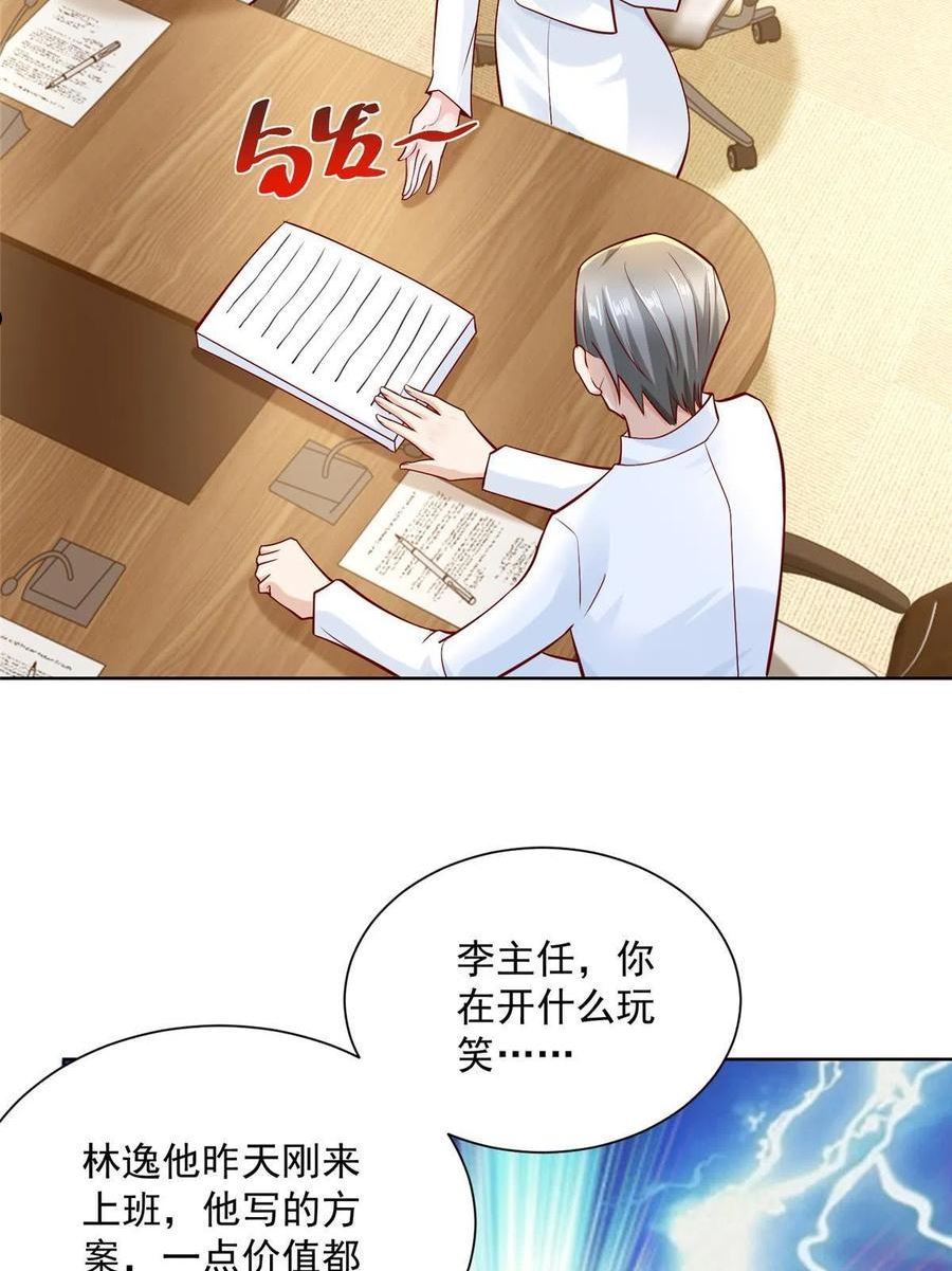 摊牌了我全职业系统340话漫画,150 实习大夫有什么发言权18图