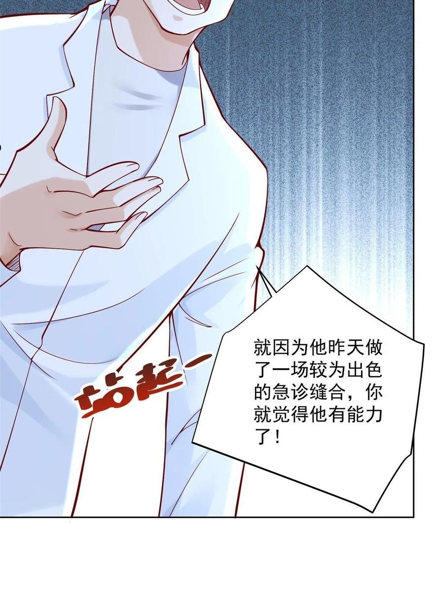 摊牌了我全职业系统340话漫画,150 实习大夫有什么发言权26图