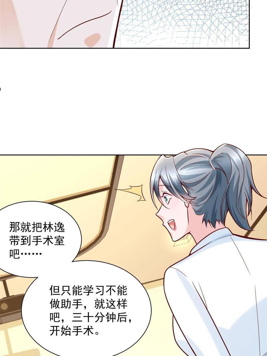 摊牌了我全职业系统340话漫画,150 实习大夫有什么发言权30图