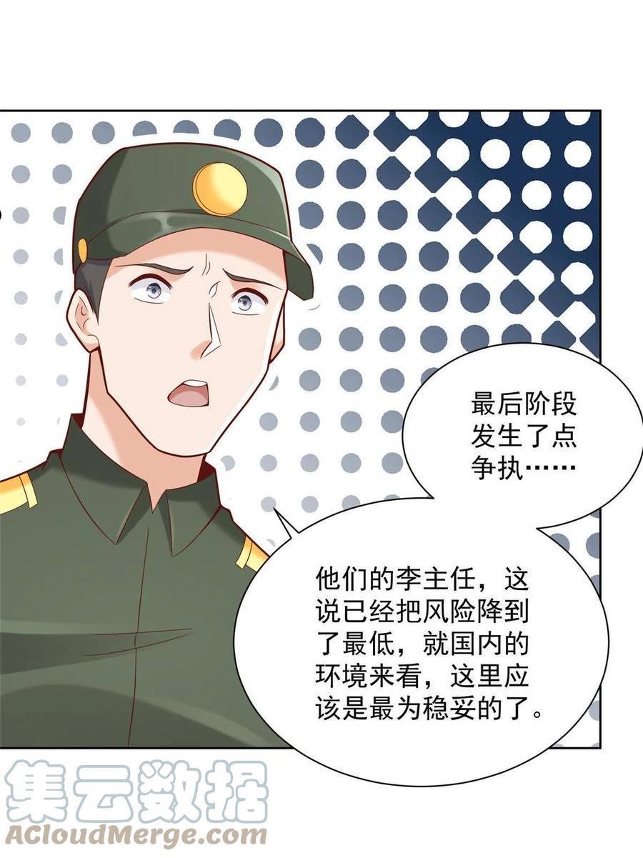 摊牌了我全职业系统340话漫画,150 实习大夫有什么发言权34图