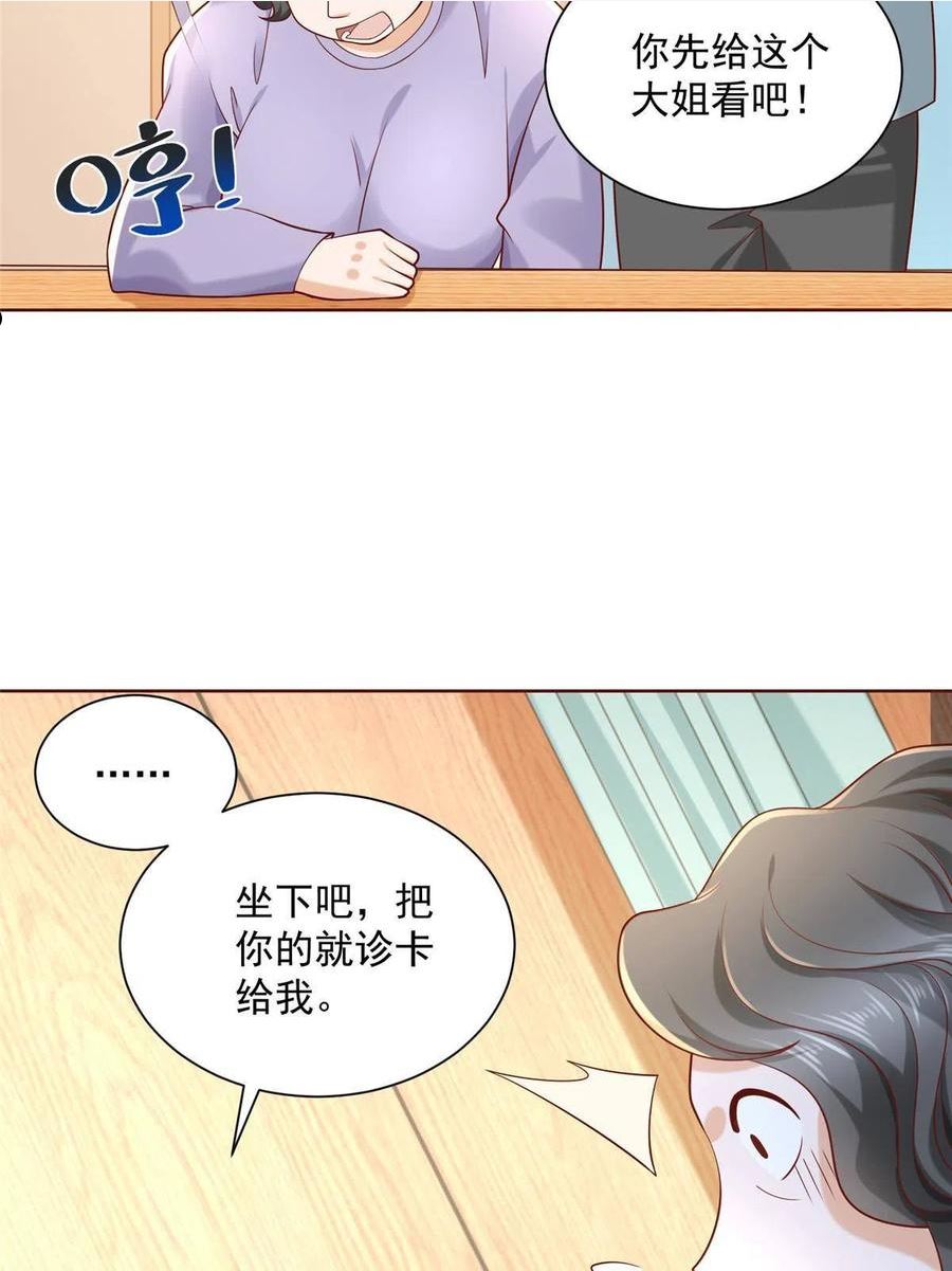 摊牌了我全职业系统340话漫画,150 实习大夫有什么发言权42图