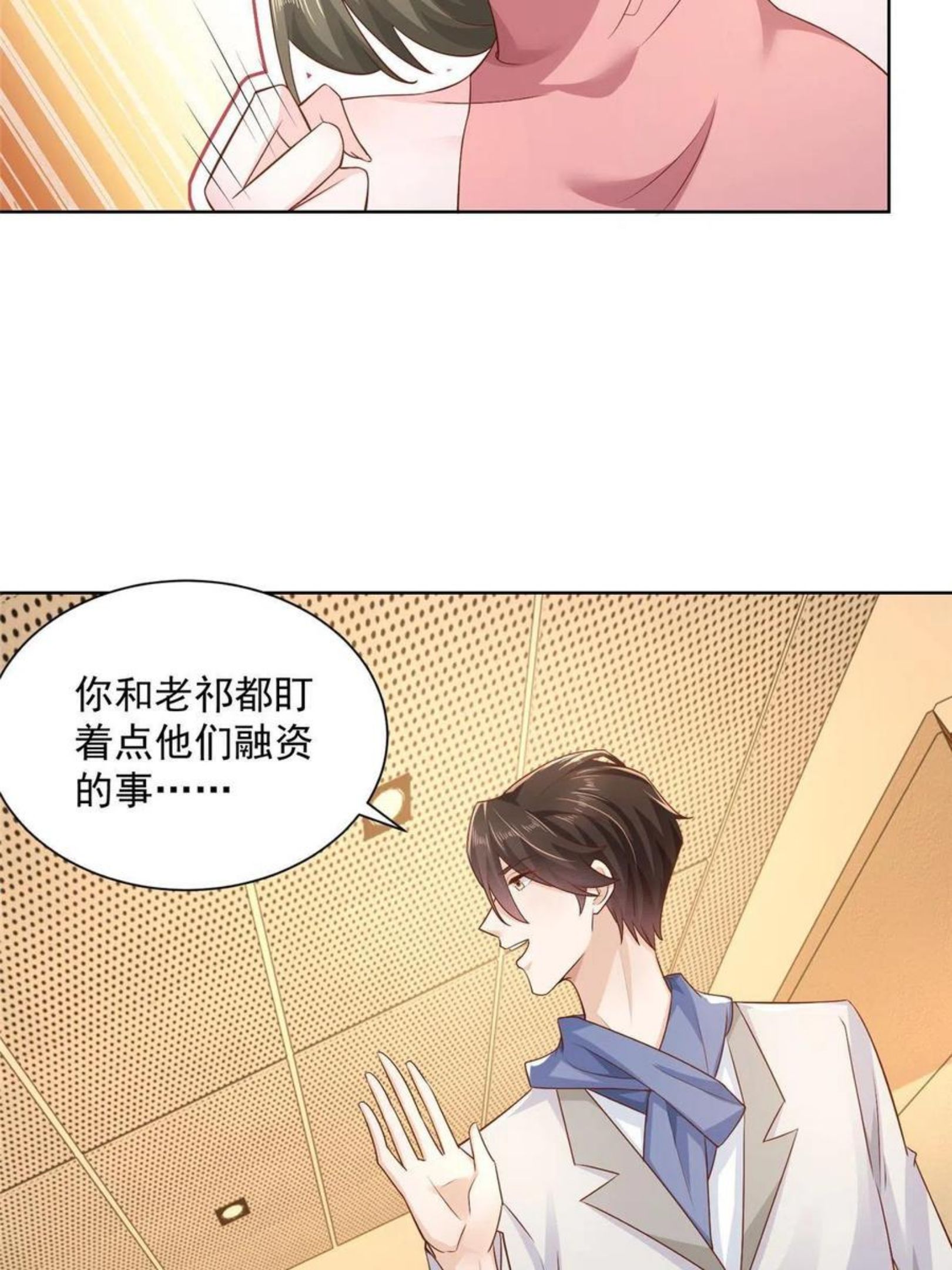 摊牌了我全职业系统漫画免费酷漫屋漫画,090 假戏真做？12图